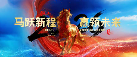 源文件下载【享设计】搜索编号：40040035333387873【马年背景板】