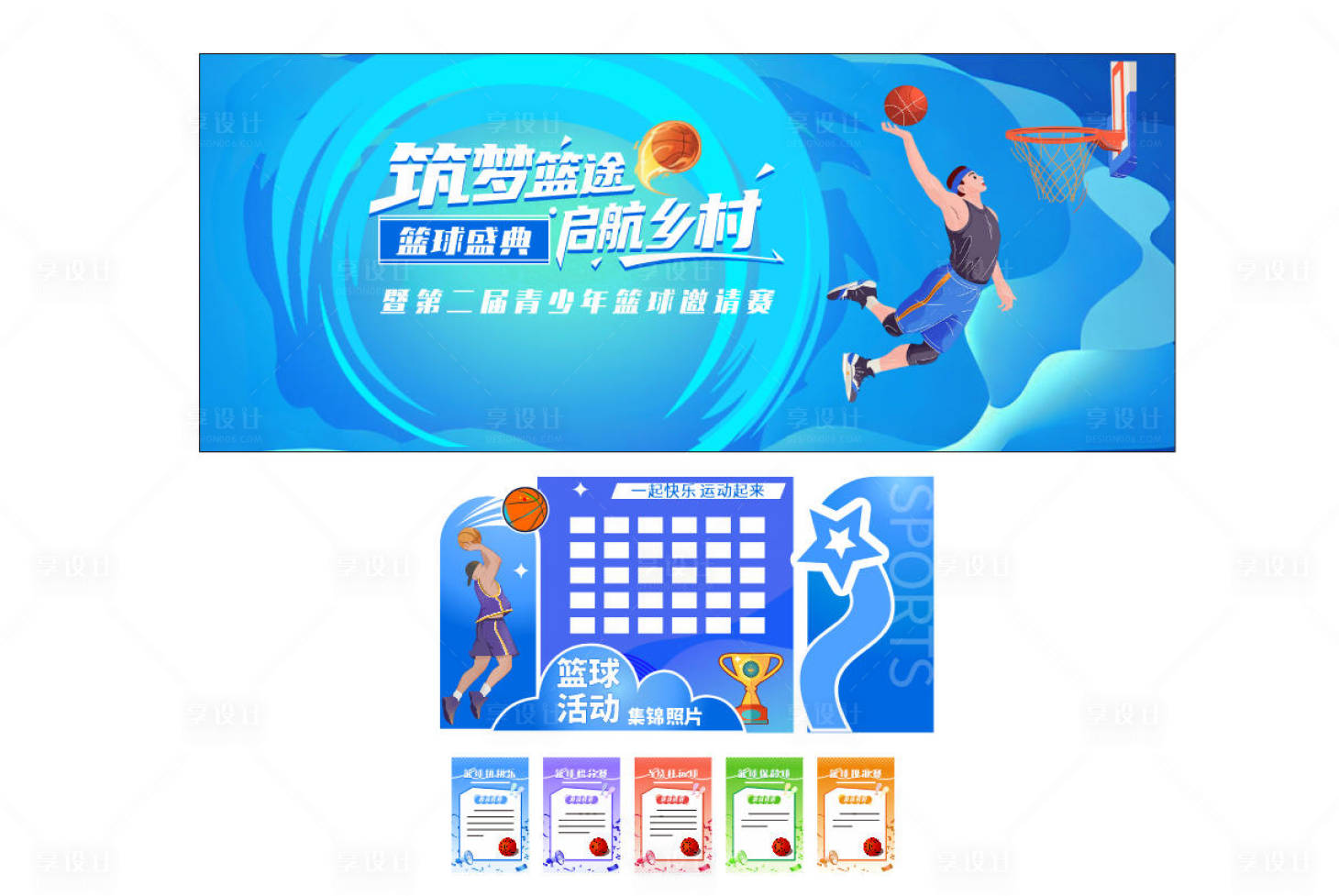 源文件下载【享设计】搜索编号：22970035426104790【学校篮球运动会美陈卡通拍照打卡】