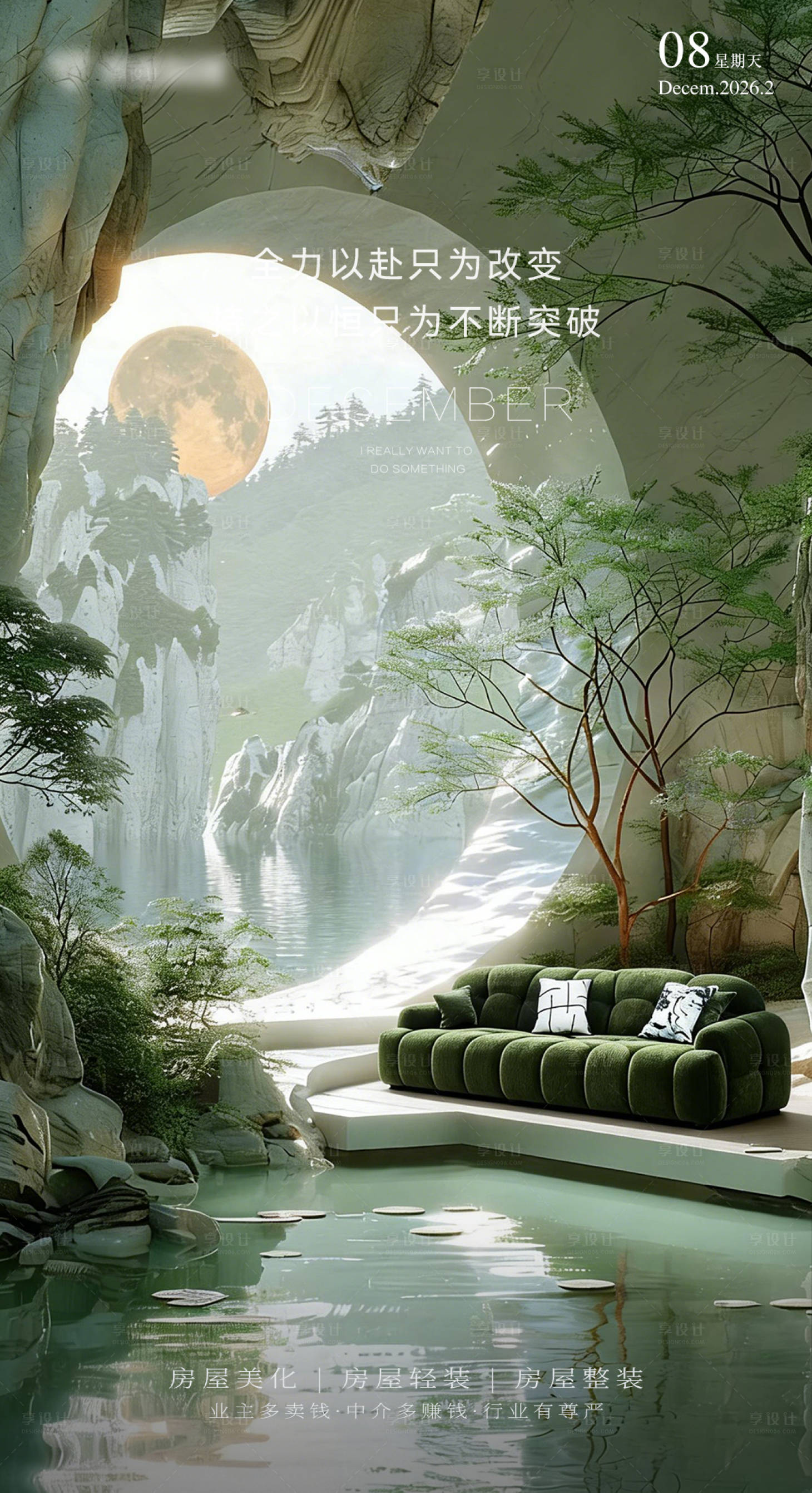 源文件下载【享设计】搜索编号：15310035395108283【沙发早安海报 】