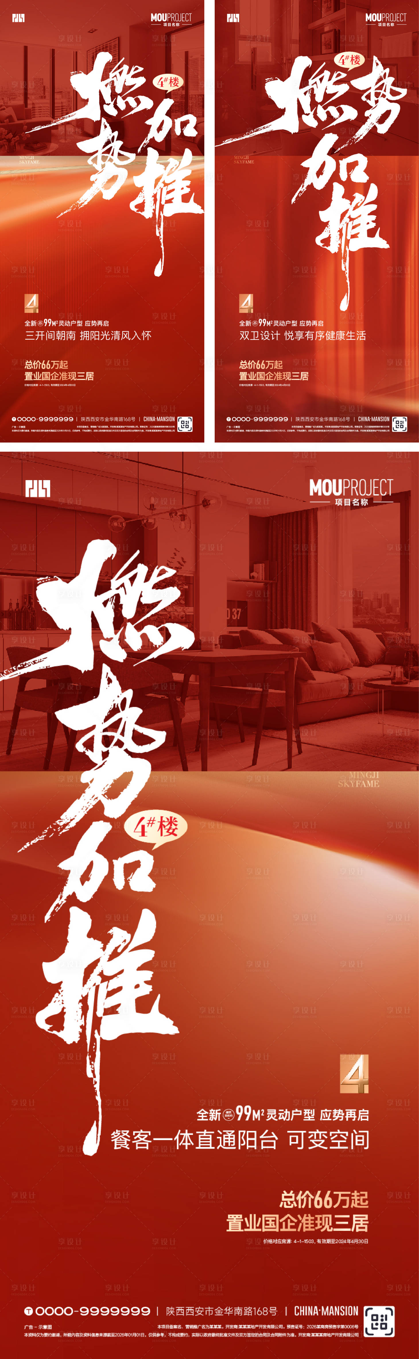 源文件下载【享设计】搜索编号：56680035400805957【加推热销海报】