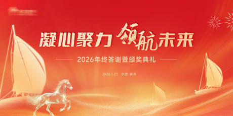 源文件下载【享设计】搜索编号：52840035352149911【2026马年年会主视觉】