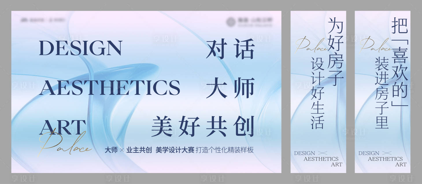 源文件下载【享设计】搜索编号：84500035438872062【房地产设计师大赛海报主画面】