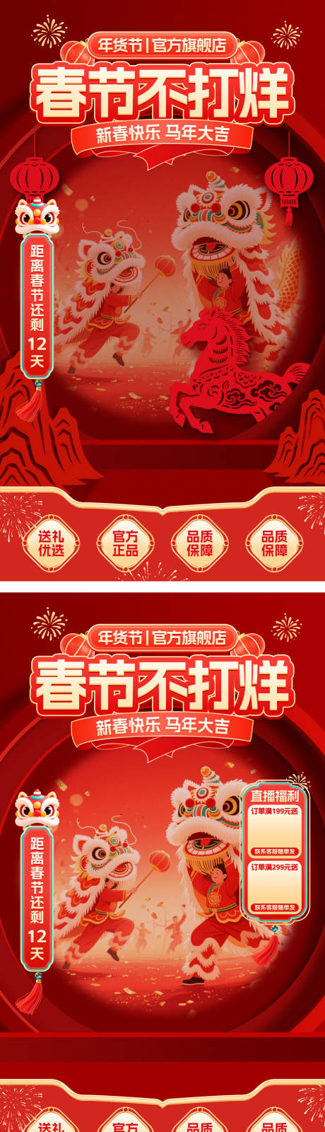 源文件下载【享设计】搜索编号：81670035321806794【年货节直播贴片】