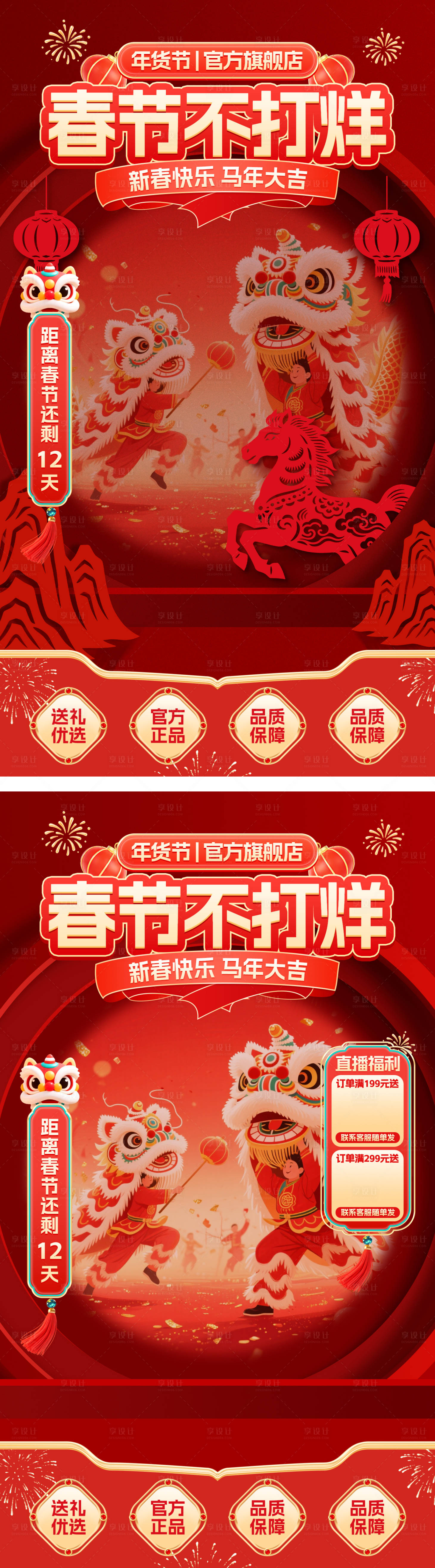 源文件下载【享设计】搜索编号：81670035321806794【年货节直播贴片】