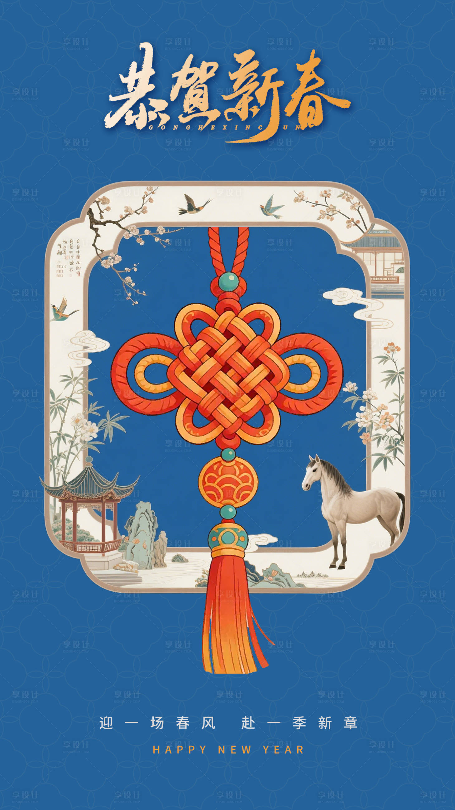 源文件下载【享设计】搜索编号：56420035422729736【恭贺新春马年蓝金海报 】