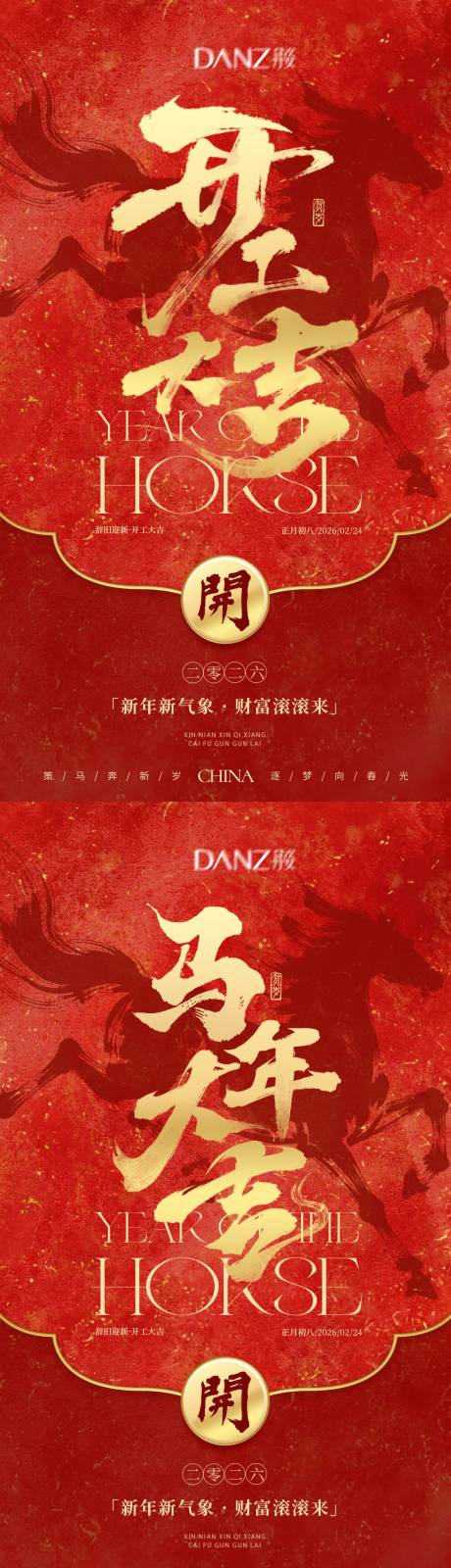 源文件下载【享设计】搜索编号：56010035469223611【开工大吉 开门红】