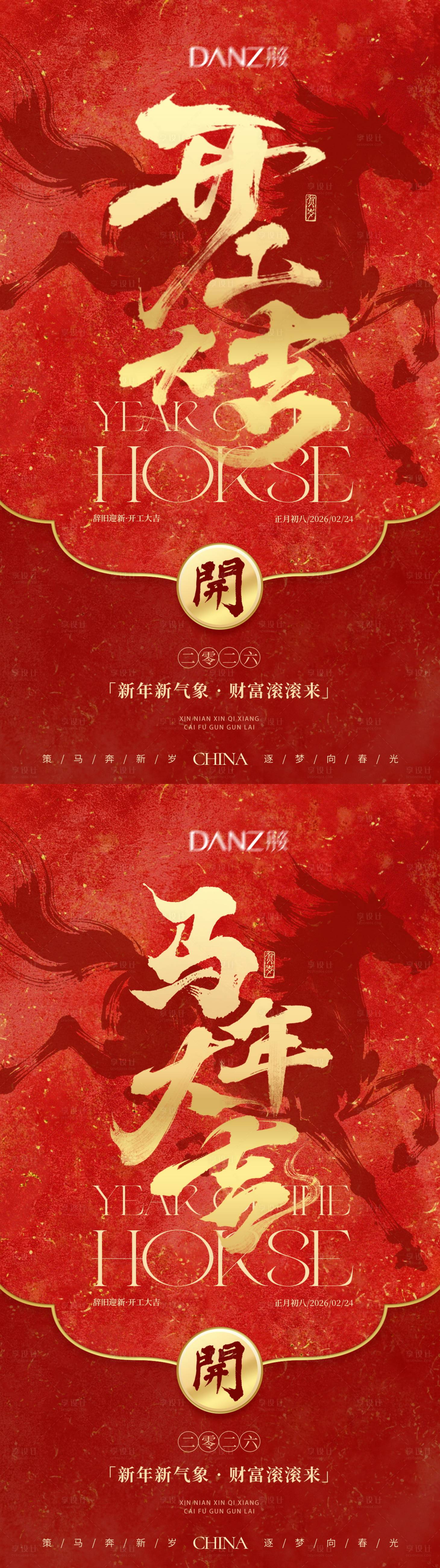 源文件下载【享设计】搜索编号：56010035469223611【开工大吉 开门红】