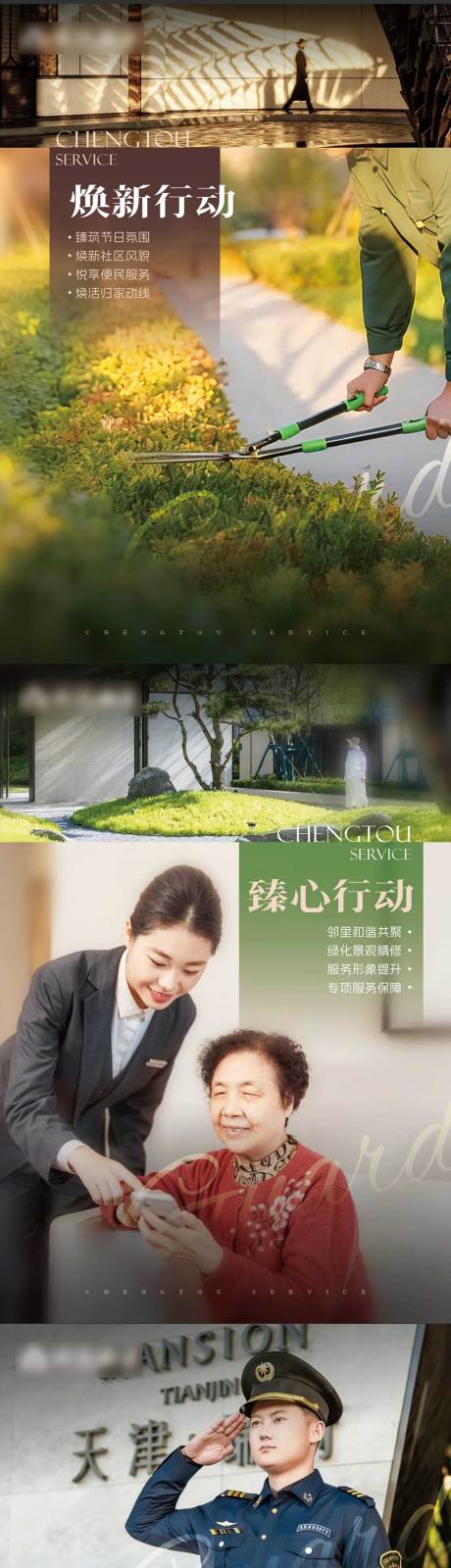 源文件下载【享设计】搜索编号：22570035375941062【物业服务价值点系列海报】