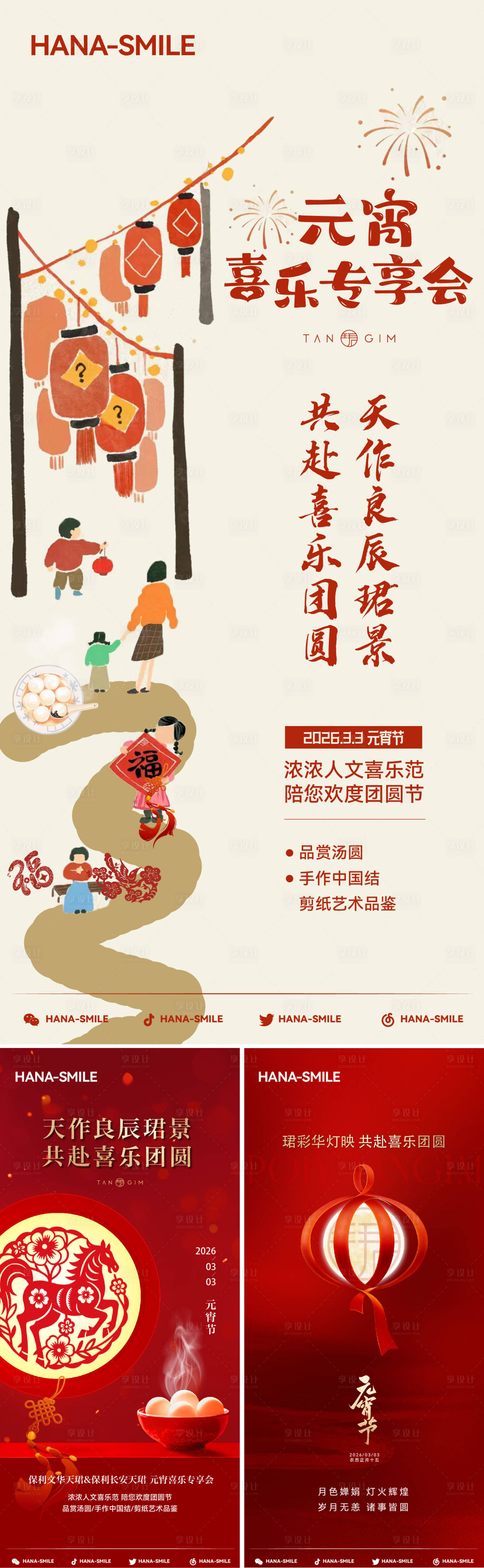 源文件下载【享设计】搜索编号：30530035560845556【正月十五海报】