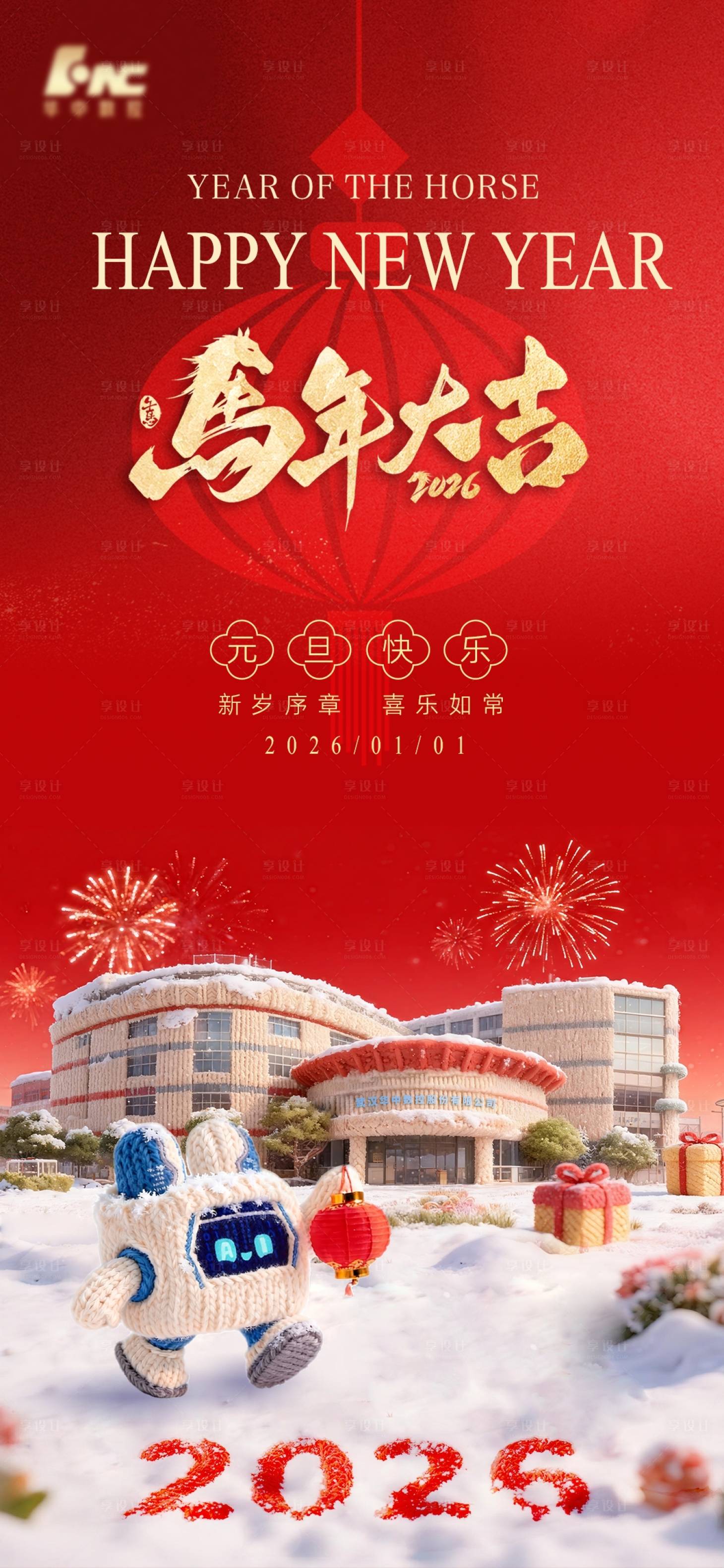 源文件下载【享设计】搜索编号：54170035453849024【新年海报】