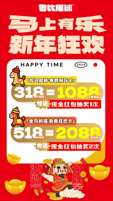 源文件下载【享设计】搜索编号：14690035356114371【春节新年促销活动电玩城价目表电视屏幕】
