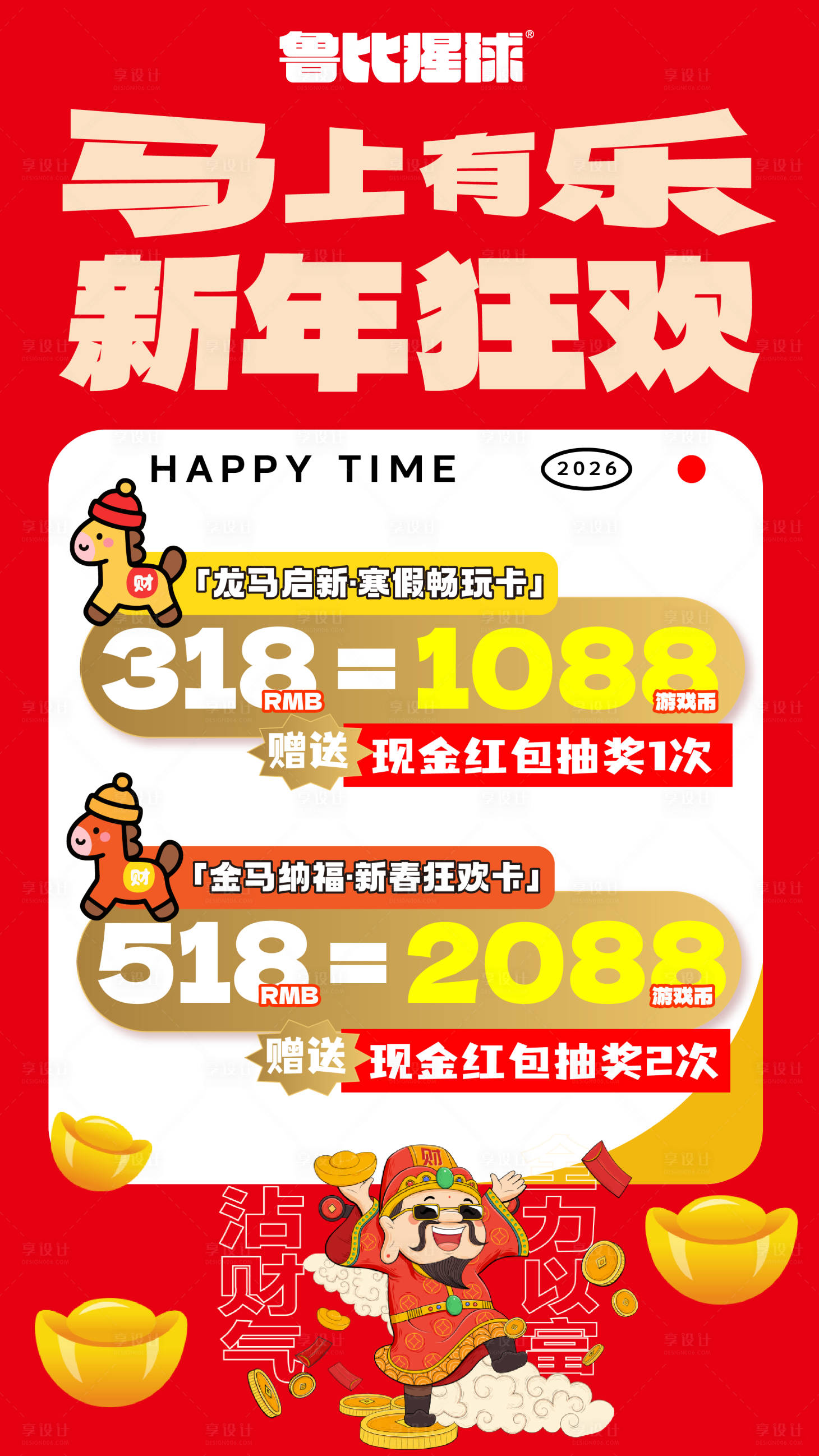 源文件下载【享设计】搜索编号：14690035356114371【春节新年促销活动电玩城价目表电视屏幕】