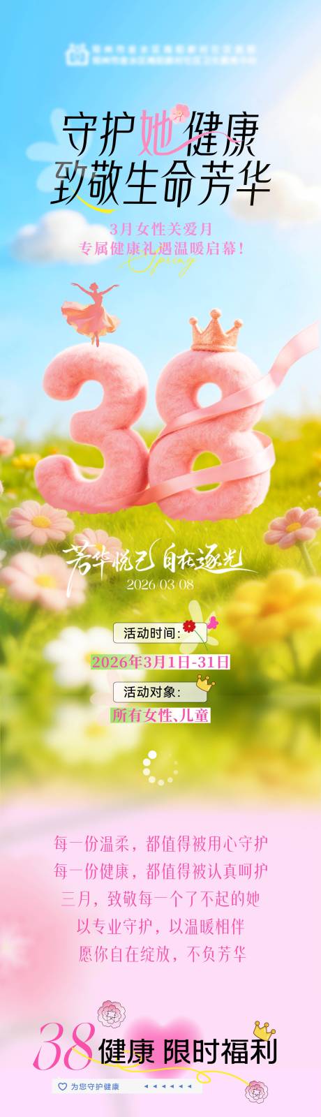 源文件下载【享设计】搜索编号：29850035582051842【妇女节活动】
