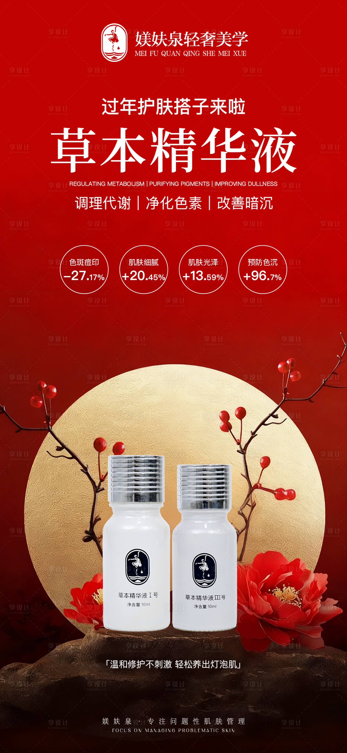 源文件下载【享设计】搜索编号：49670035354741463【护肤品海报】