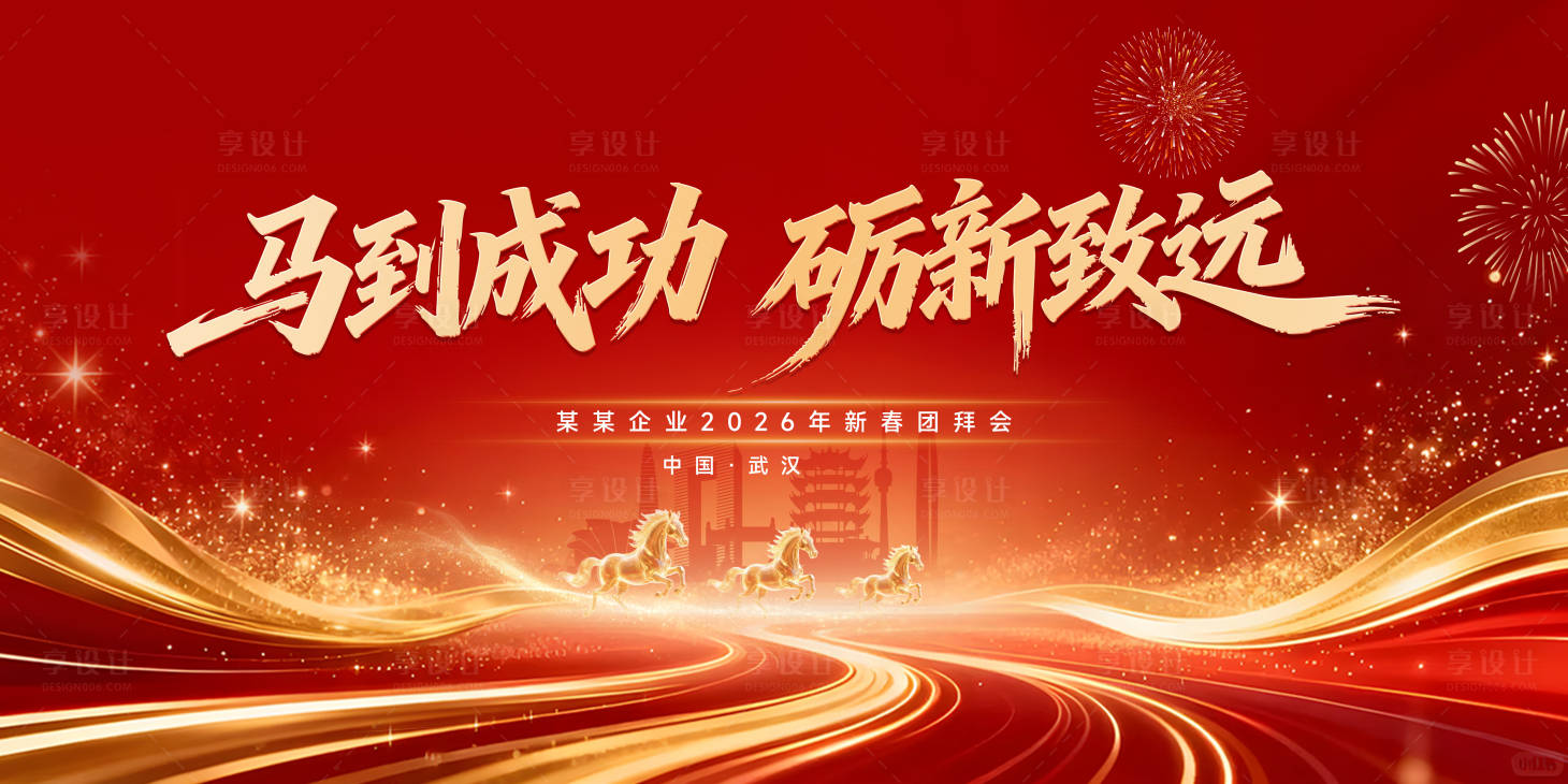源文件下载【享设计】搜索编号：41790035452557556【团年饭KV】