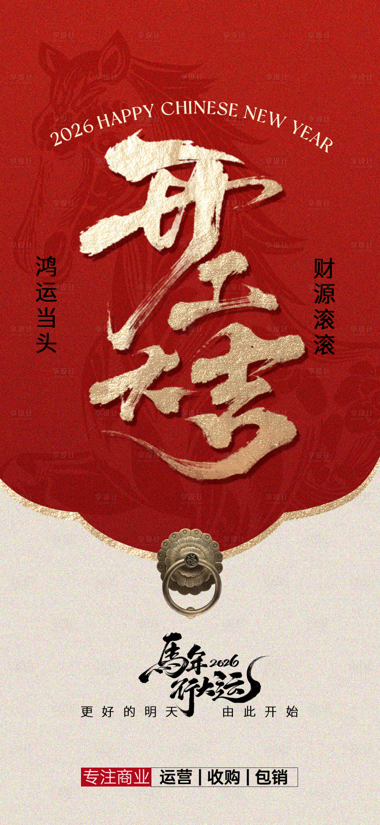 源文件下载【享设计】搜索编号：13330035331908515【开工大吉海报】