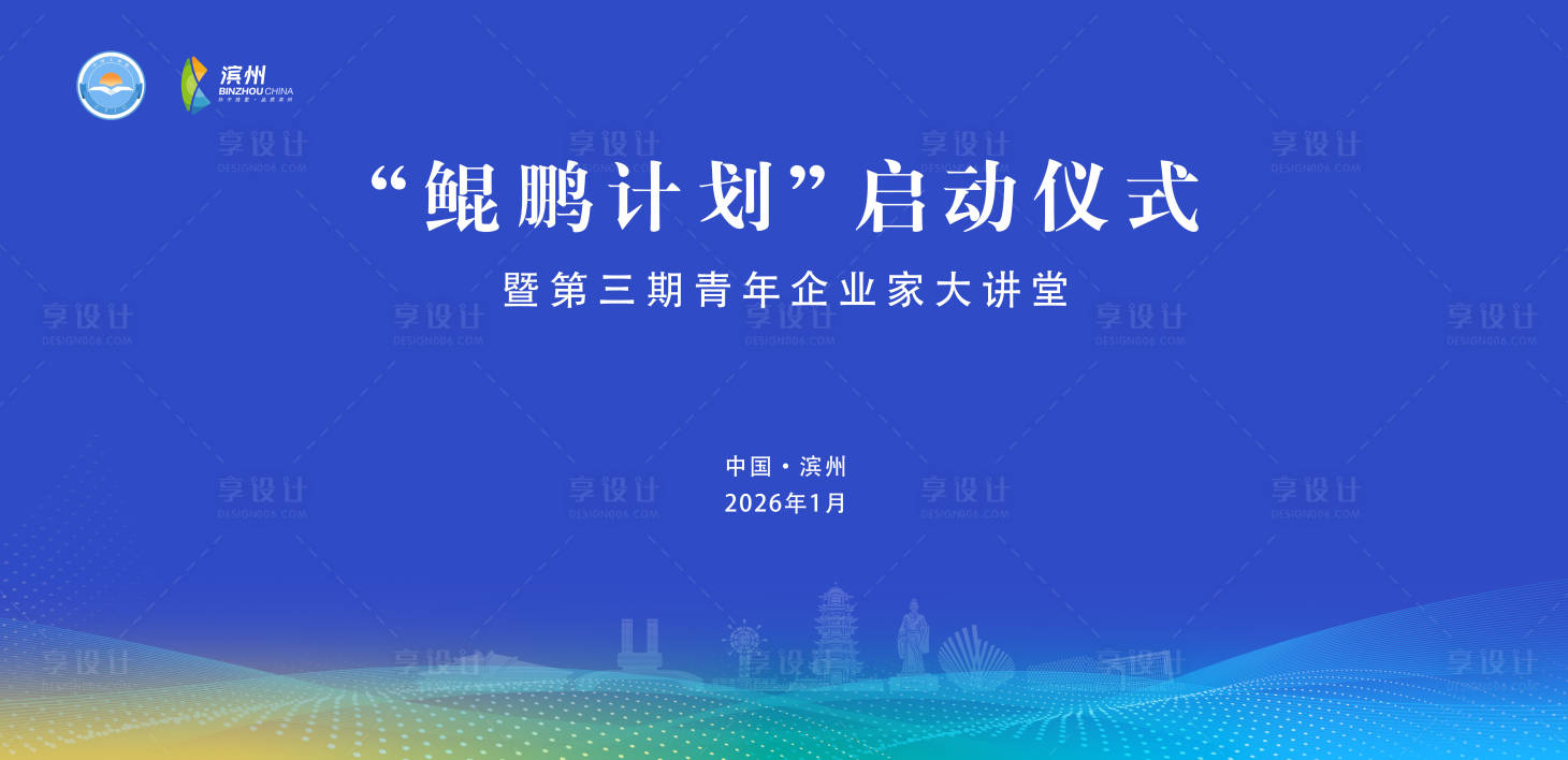 源文件下载【享设计】搜索编号：29770035404317892【会议主视觉】