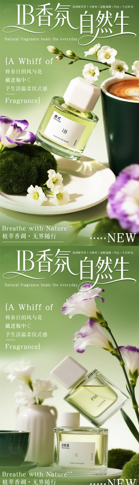源文件下载【享设计】搜索编号：94550035581631297【香水新品海报】