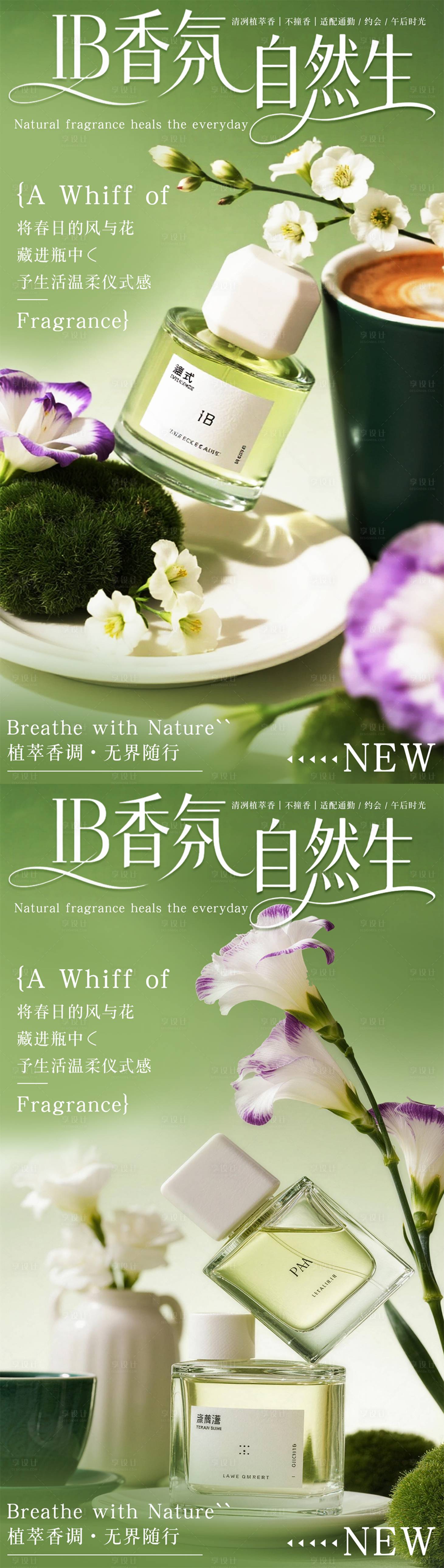 源文件下载【享设计】搜索编号：94550035581631297【香水新品海报】