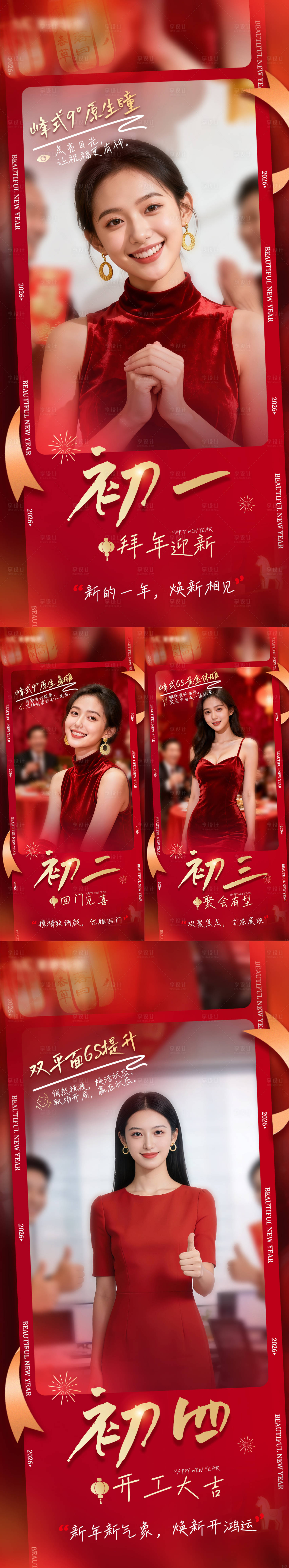 源文件下载【享设计】搜索编号：65170035532649653【马年春节医美高级海报】