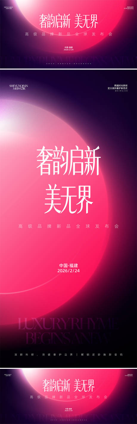 源文件下载【享设计】搜索编号：54100035502334805【美业新品发布会背景】