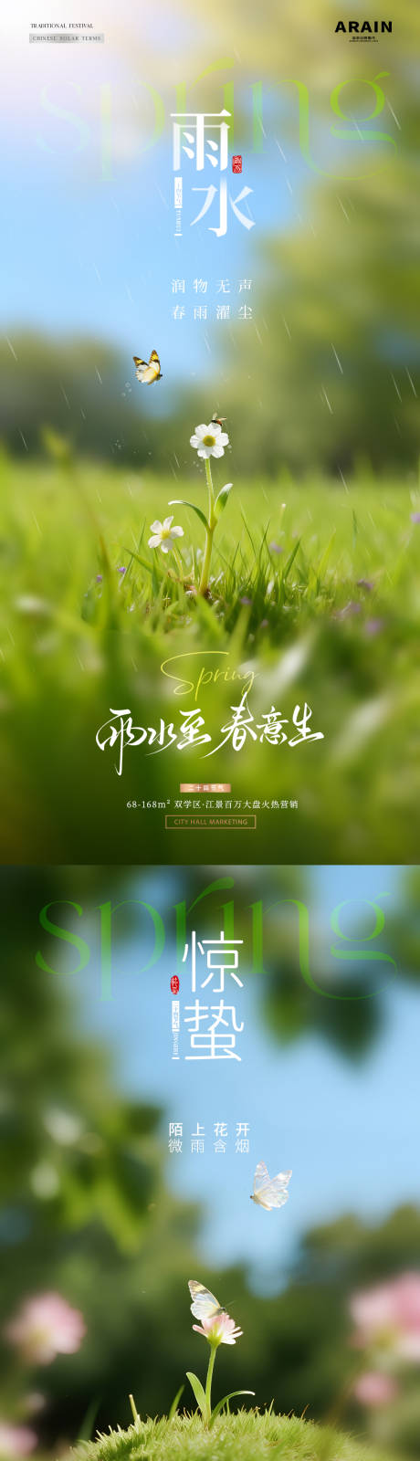 源文件下载【享设计】搜索编号：75090035411532762【地产雨水惊蛰春天花卉海报】