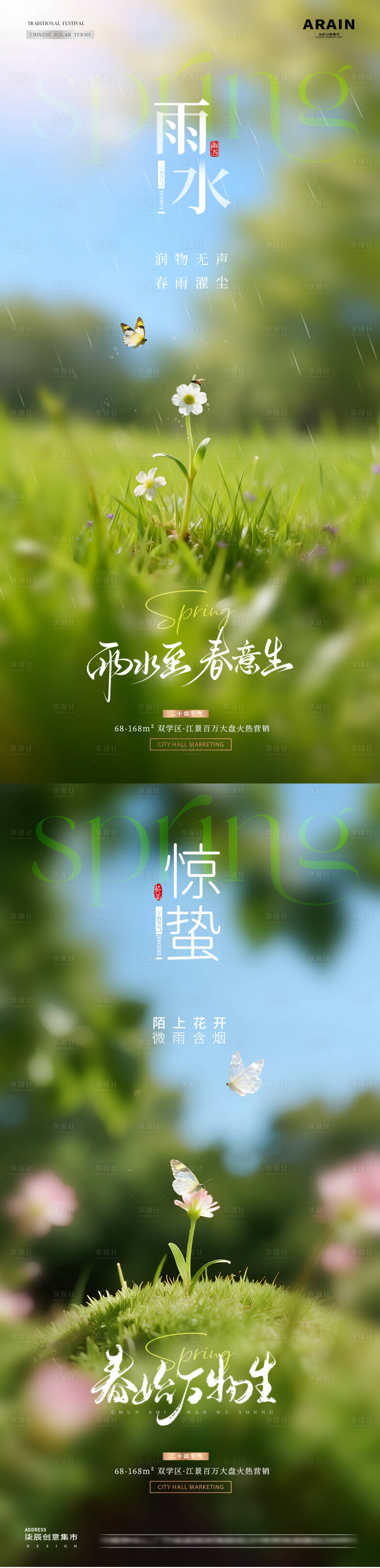 源文件下载【享设计】搜索编号：75090035411532762【地产雨水惊蛰春天花卉海报】