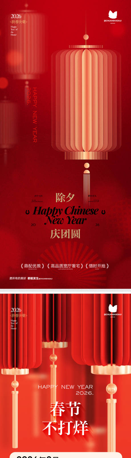 源文件下载【享设计】搜索编号：72330035410555527【春节除夕放假通知系列海报】
