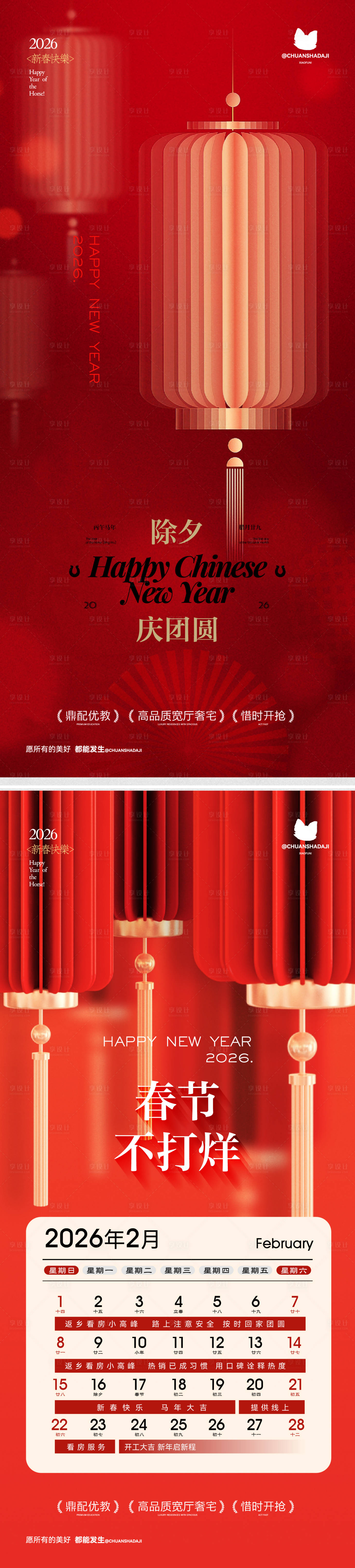 源文件下载【享设计】搜索编号：72330035410555527【春节除夕放假通知系列海报】