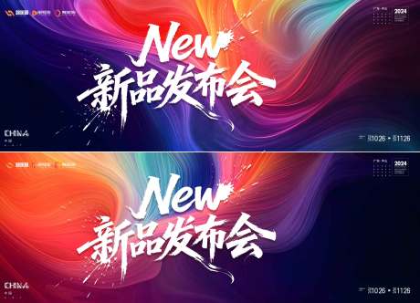 源文件下载【享设计】搜索编号：80440035510658676【新品发布会】