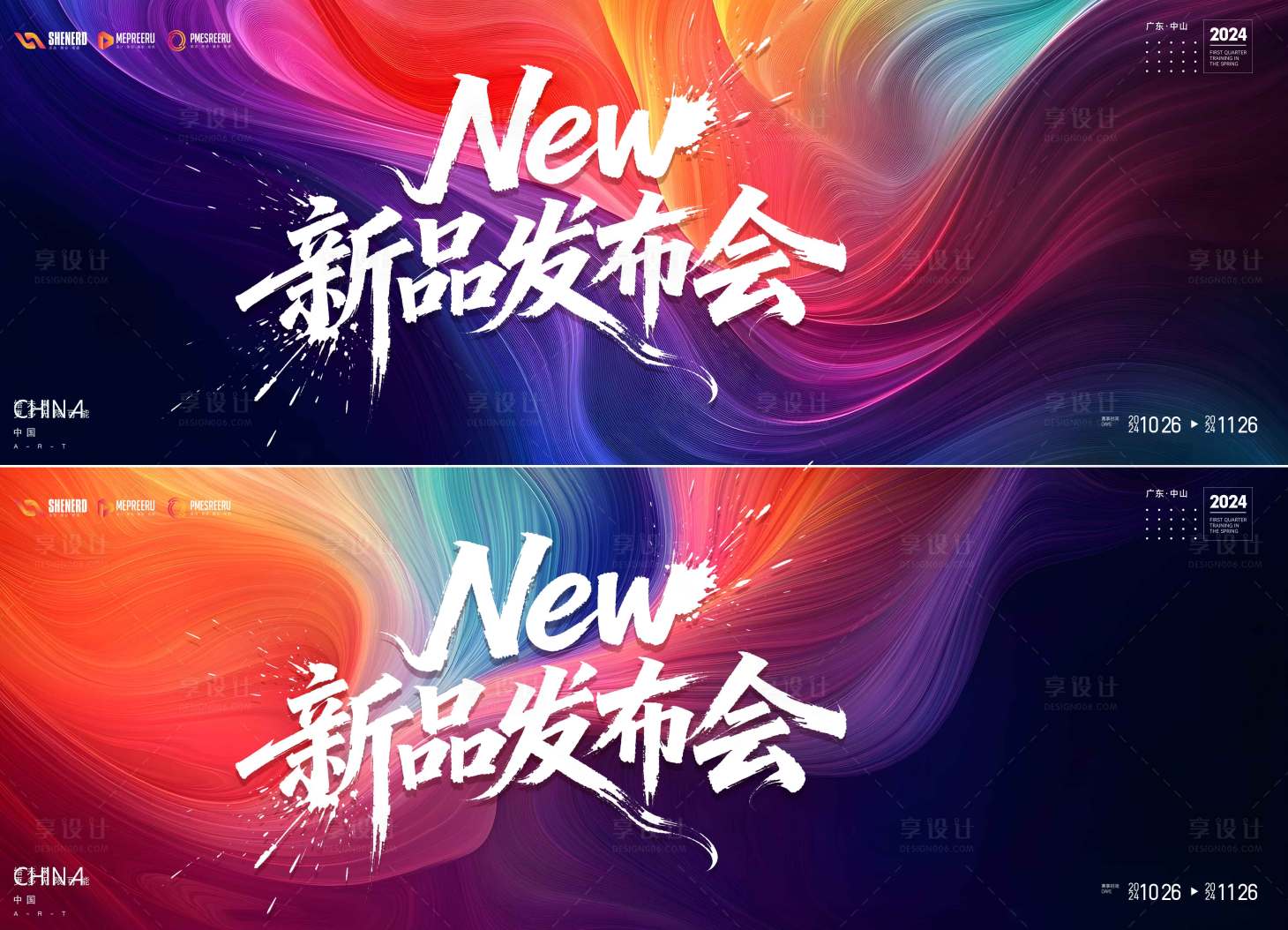 源文件下载【享设计】搜索编号：80440035510658676【新品发布会】