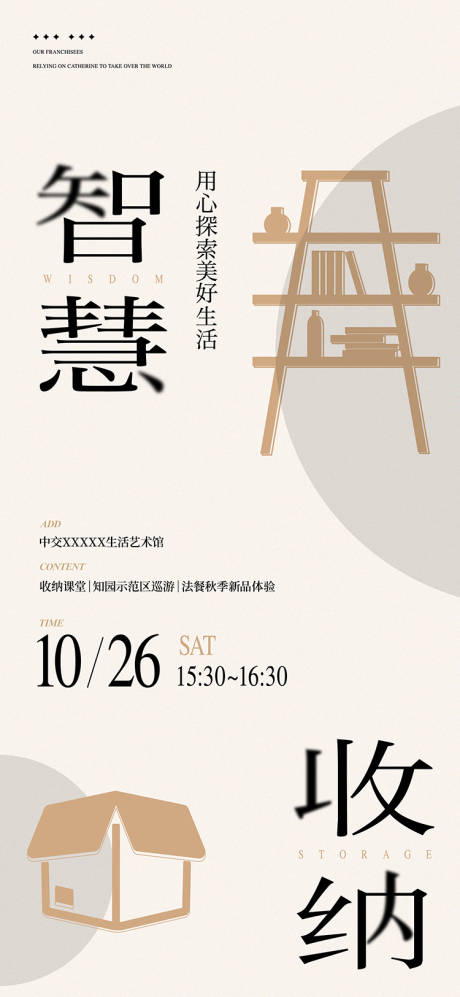 源文件下载【享设计】搜索编号：60490035319063186【收纳课堂活动海报】