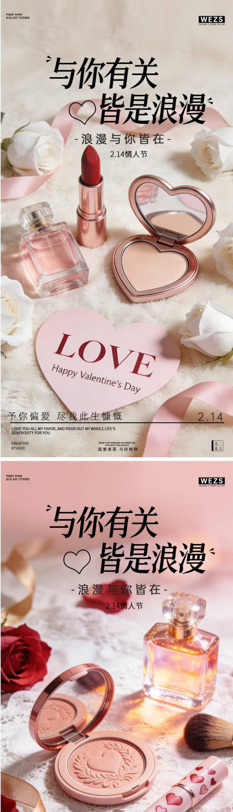 源文件下载【享设计】搜索编号：92150035380601690【情人节简约化妆品海报】