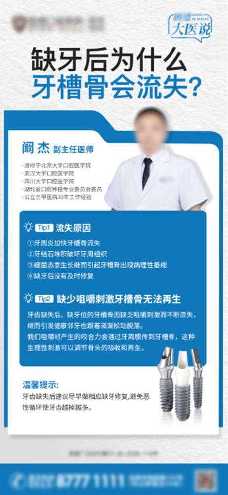 源文件下载【享设计】搜索编号：87410035385828596【口腔缺牙种植科普】