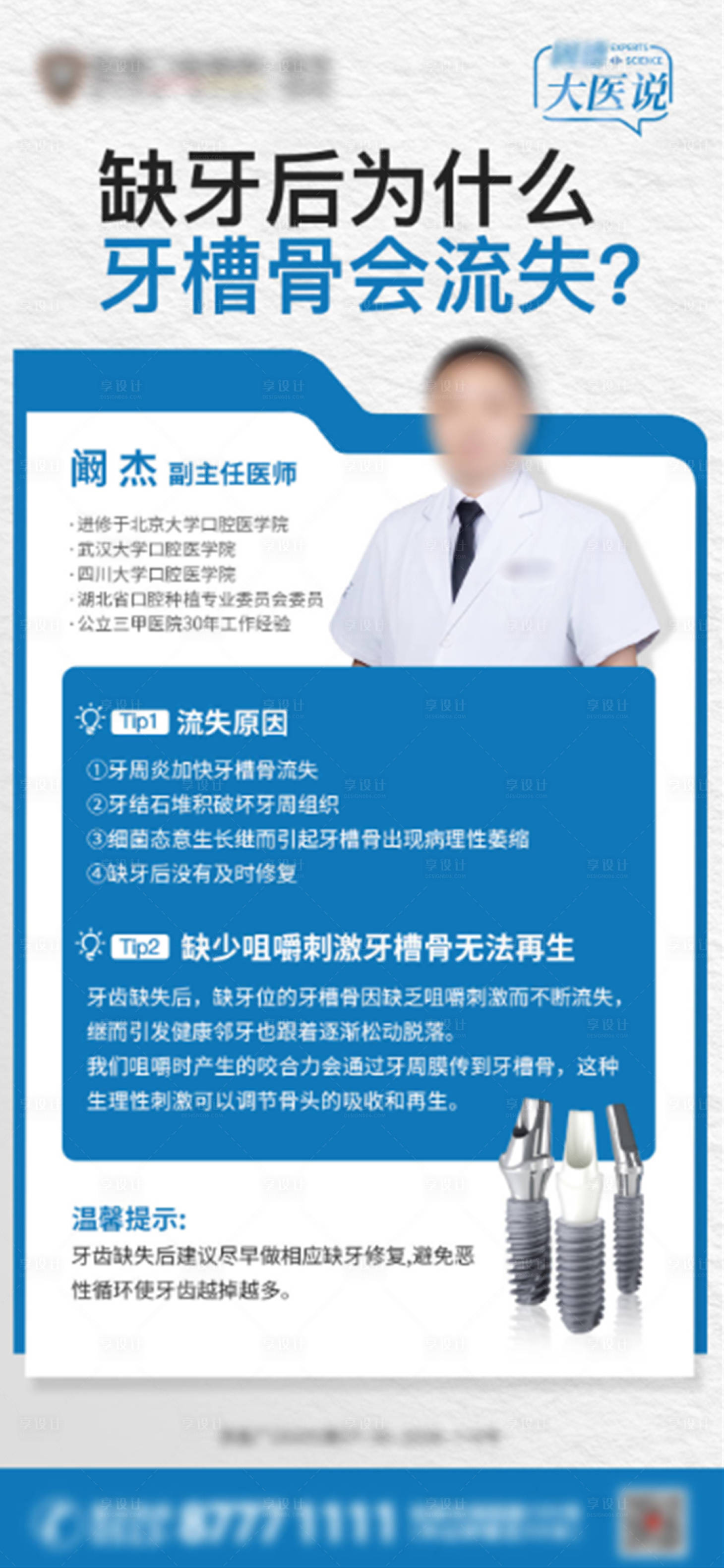 源文件下载【享设计】搜索编号：87410035385828596【口腔缺牙种植科普】