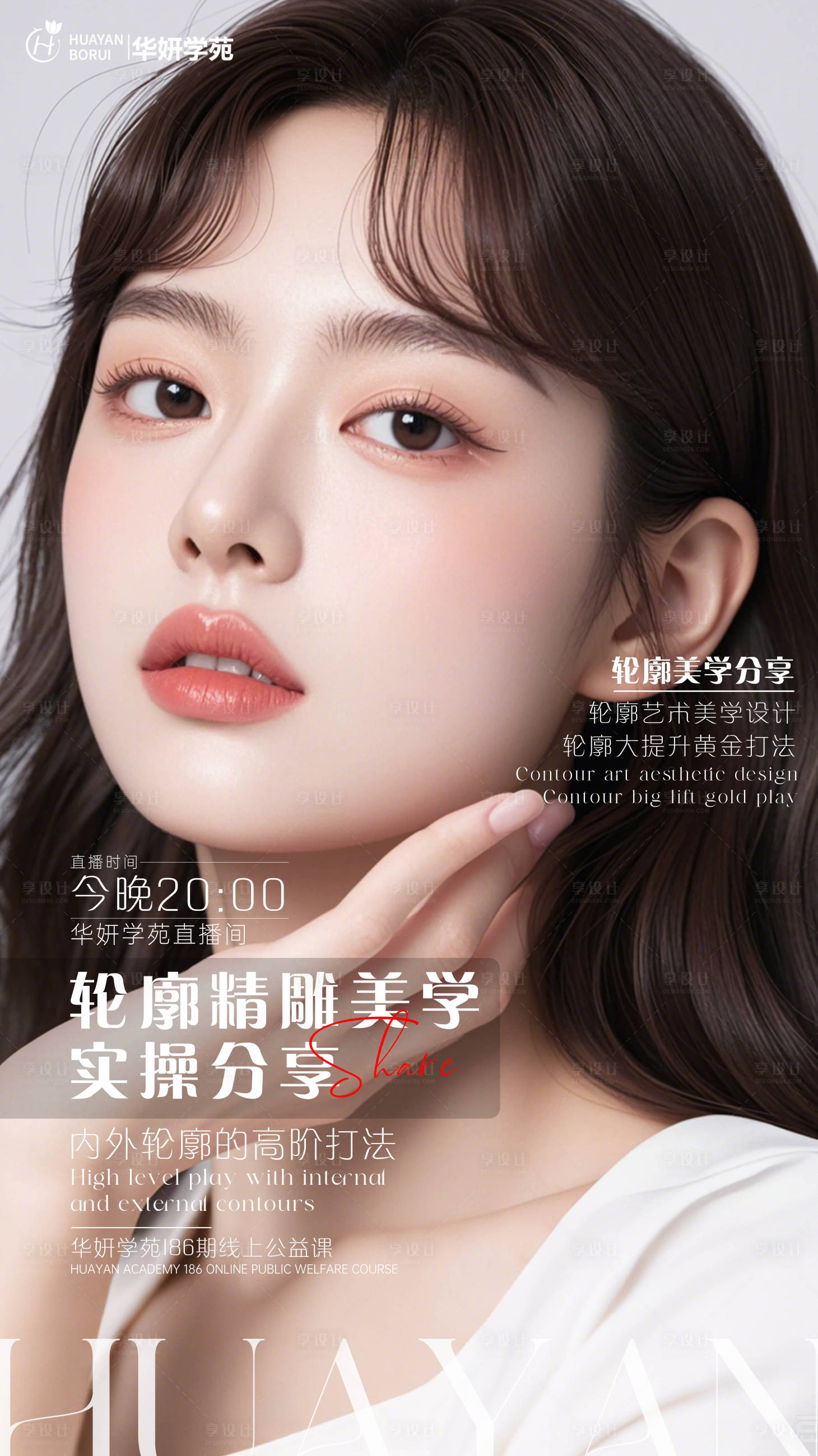 源文件下载【享设计】搜索编号：41210035357161771【美女直播海报】