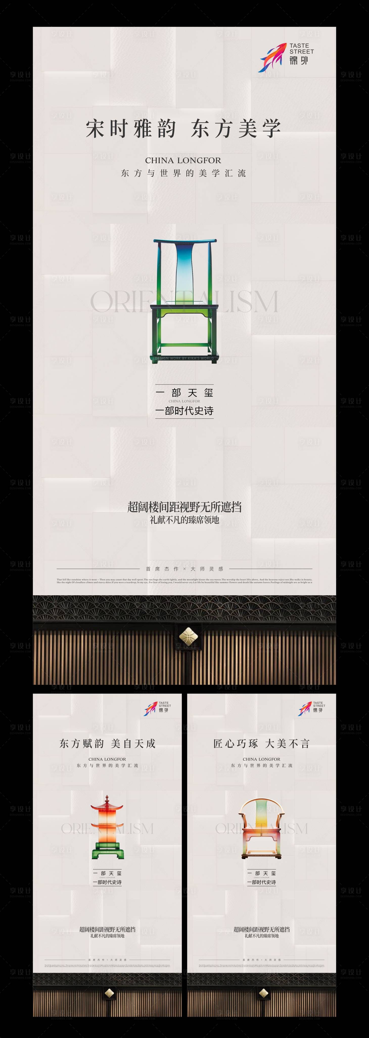 源文件下载【享设计】搜索编号：44710035491908209【新中式地产推广主画面】