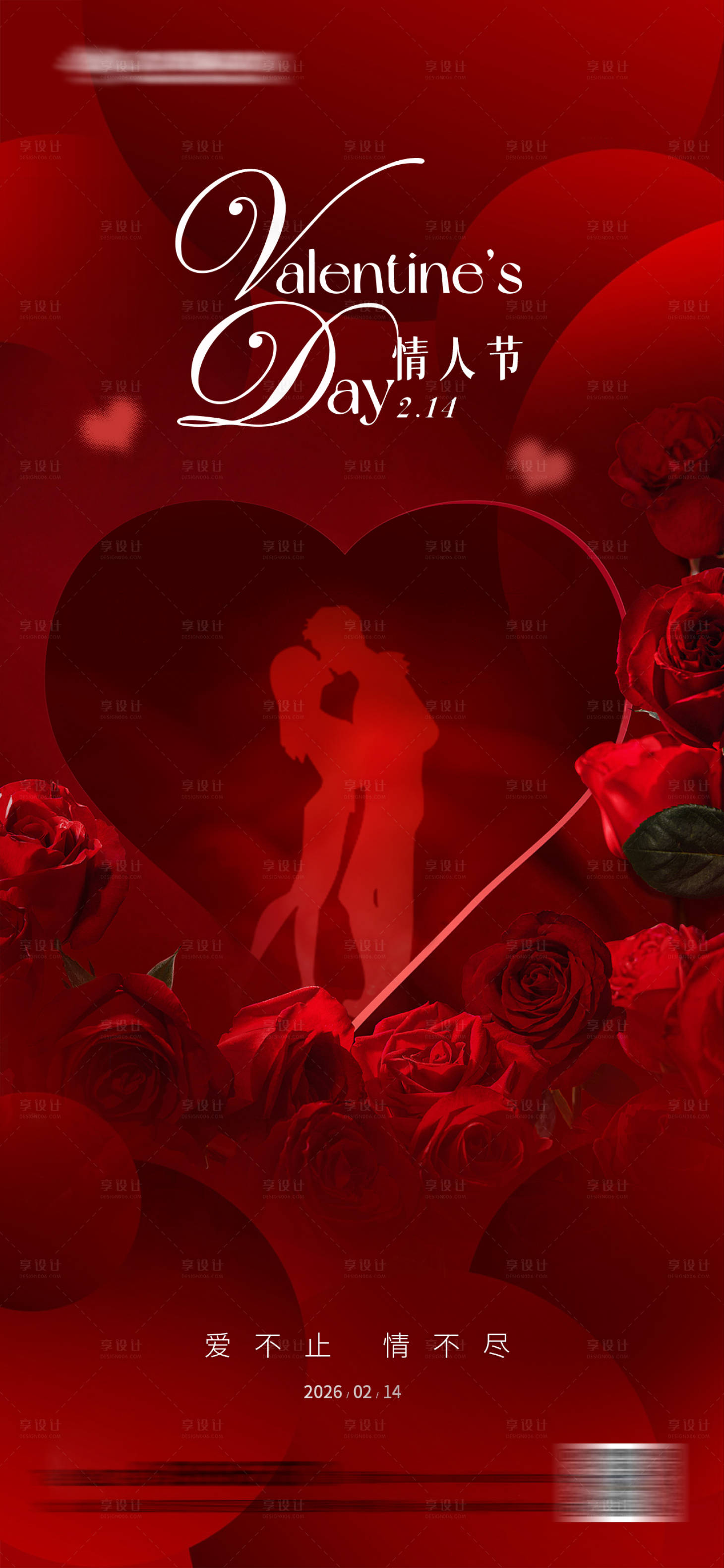 源文件下载【享设计】搜索编号：35570035380153054【情人节氛围海报】