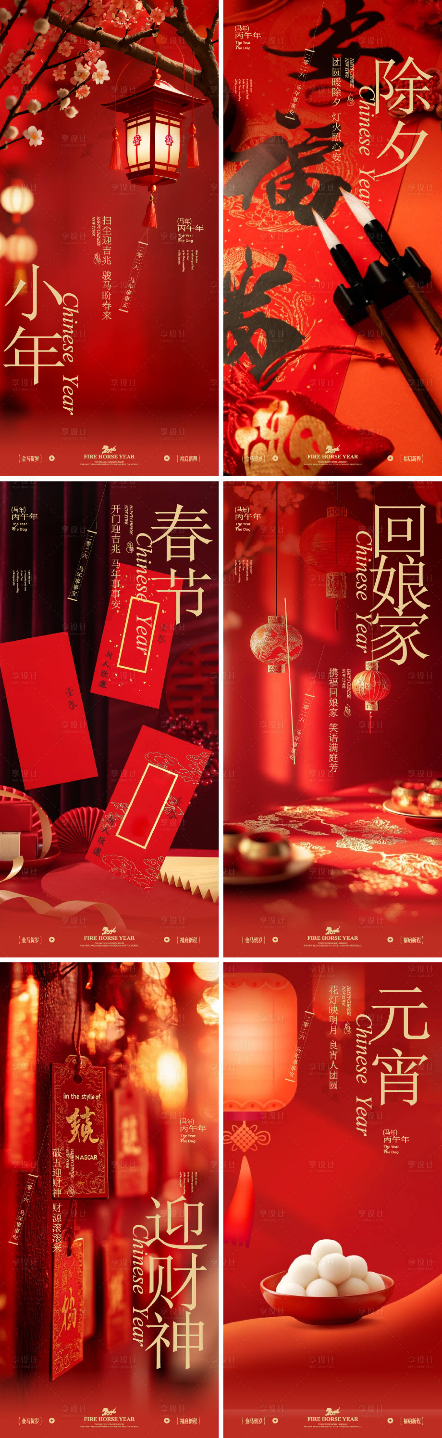 源文件下载【享设计】搜索编号：97670035315058555【马年春节年俗海报】