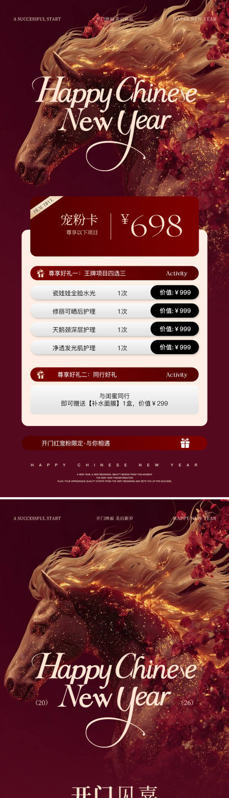 源文件下载【享设计】搜索编号：68240035488772331【美业开门红活动海报】