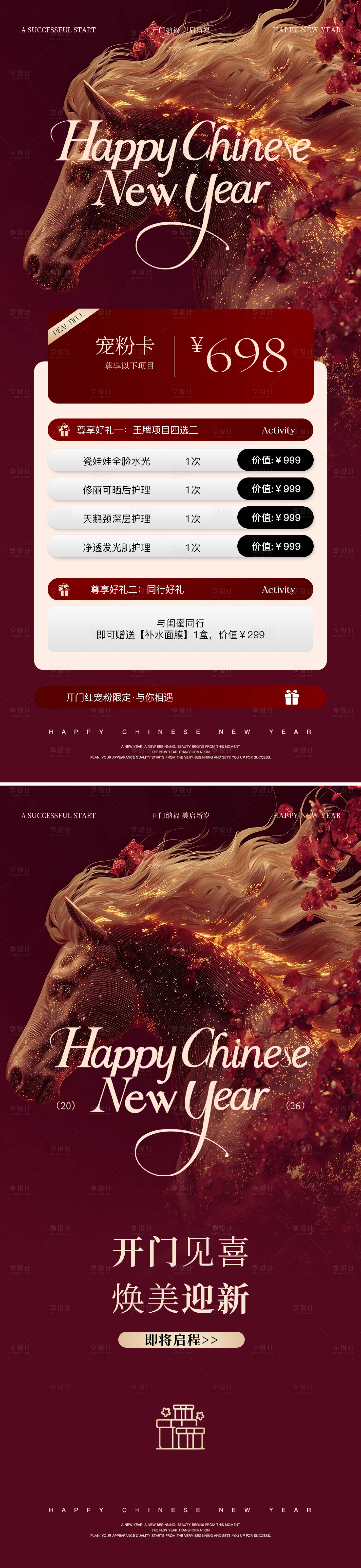 源文件下载【享设计】搜索编号：68240035488772331【美业开门红活动海报】