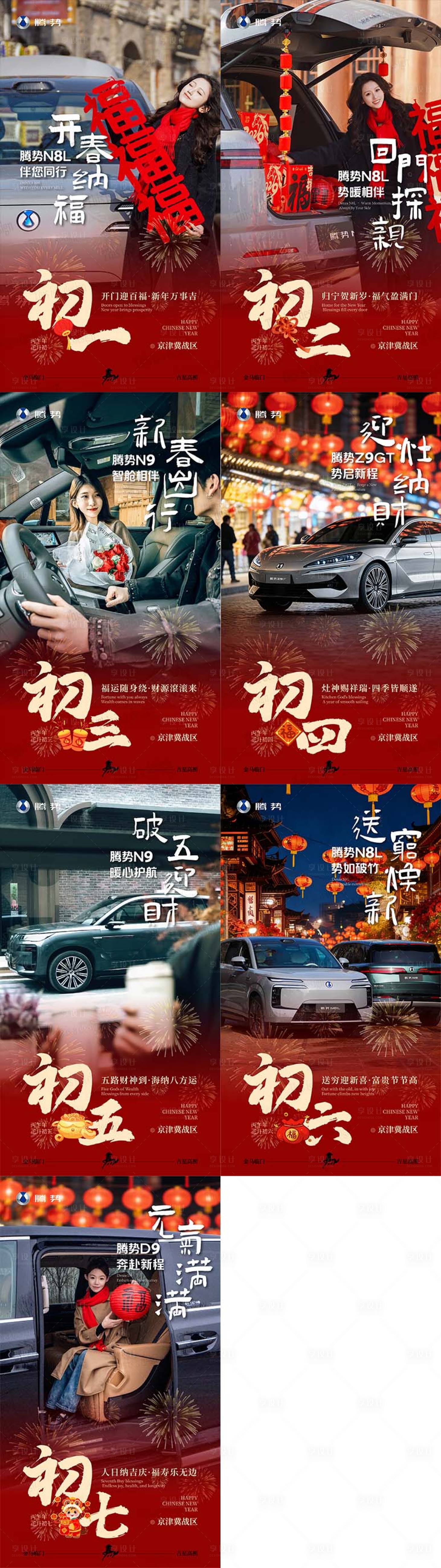 源文件下载【享设计】搜索编号：84860035472516644【汽车系列海报】