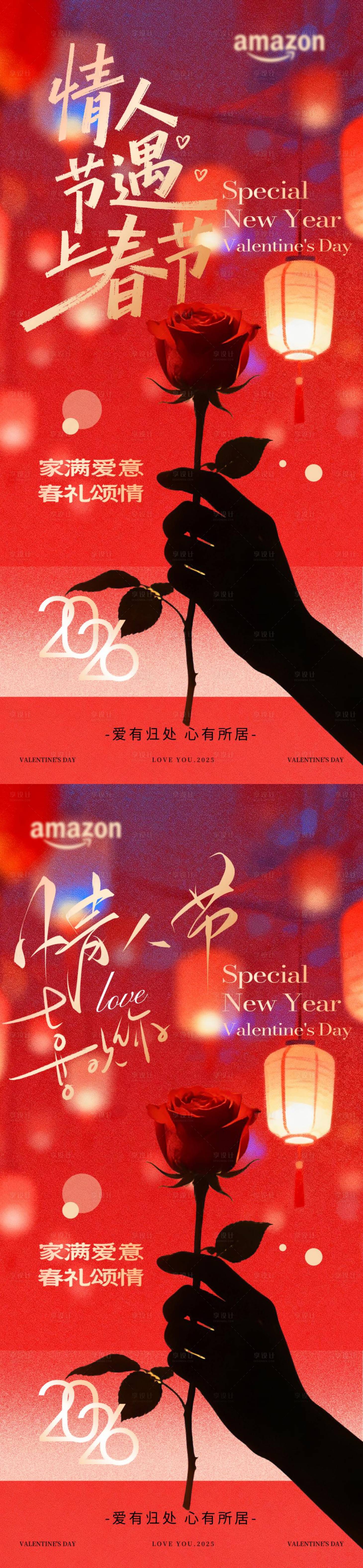 源文件下载【享设计】搜索编号：98710035373521973【情人节活动宣传海报情人节海报】