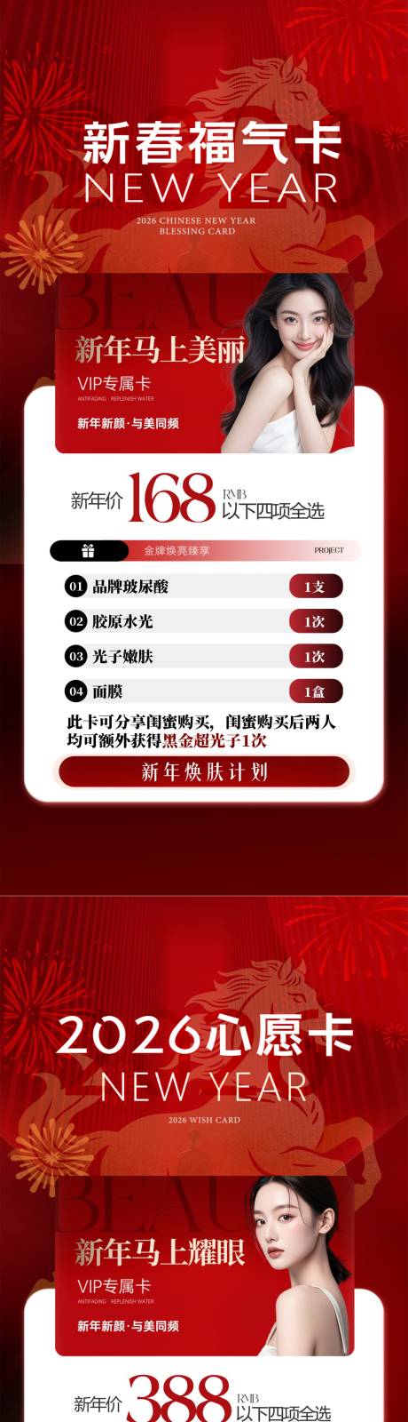 源文件下载【享设计】搜索编号：44420035365691477【医美新年卡项】
