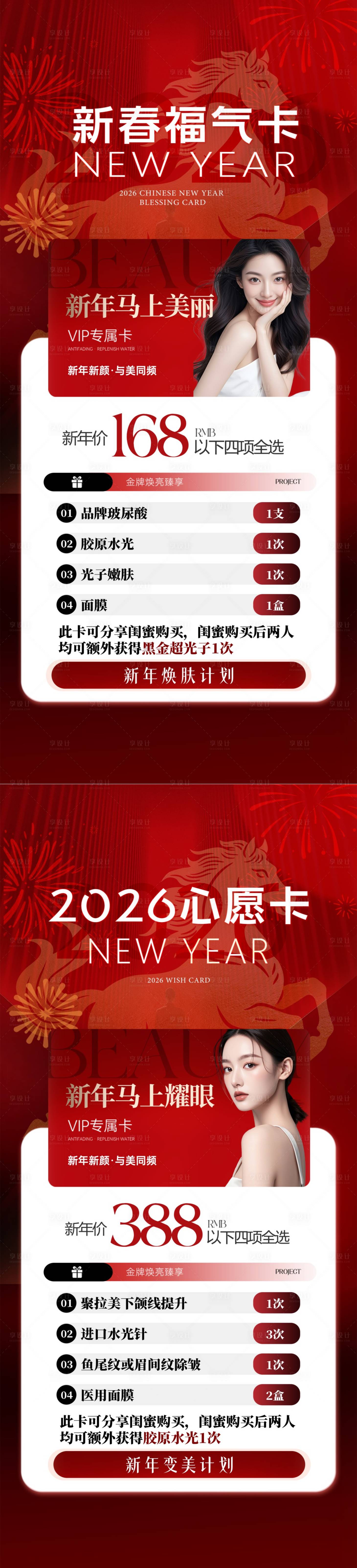 源文件下载【享设计】搜索编号：44420035365691477【医美新年卡项】