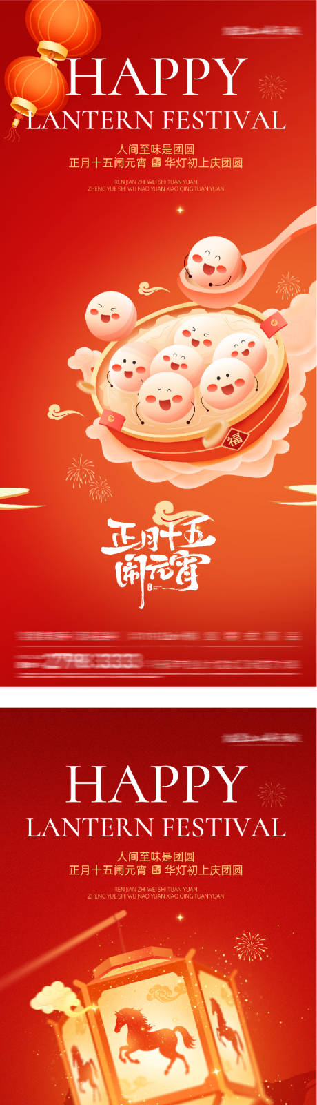 源文件下载【享设计】搜索编号：74820035521696109【地产新年元宵节奢感海报】