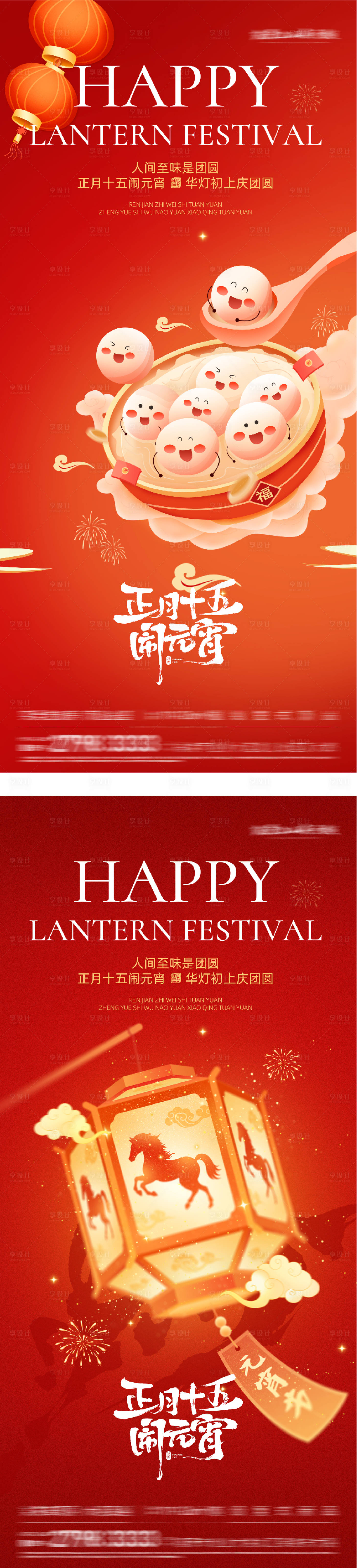 源文件下载【享设计】搜索编号：74820035521696109【地产新年元宵节奢感海报】