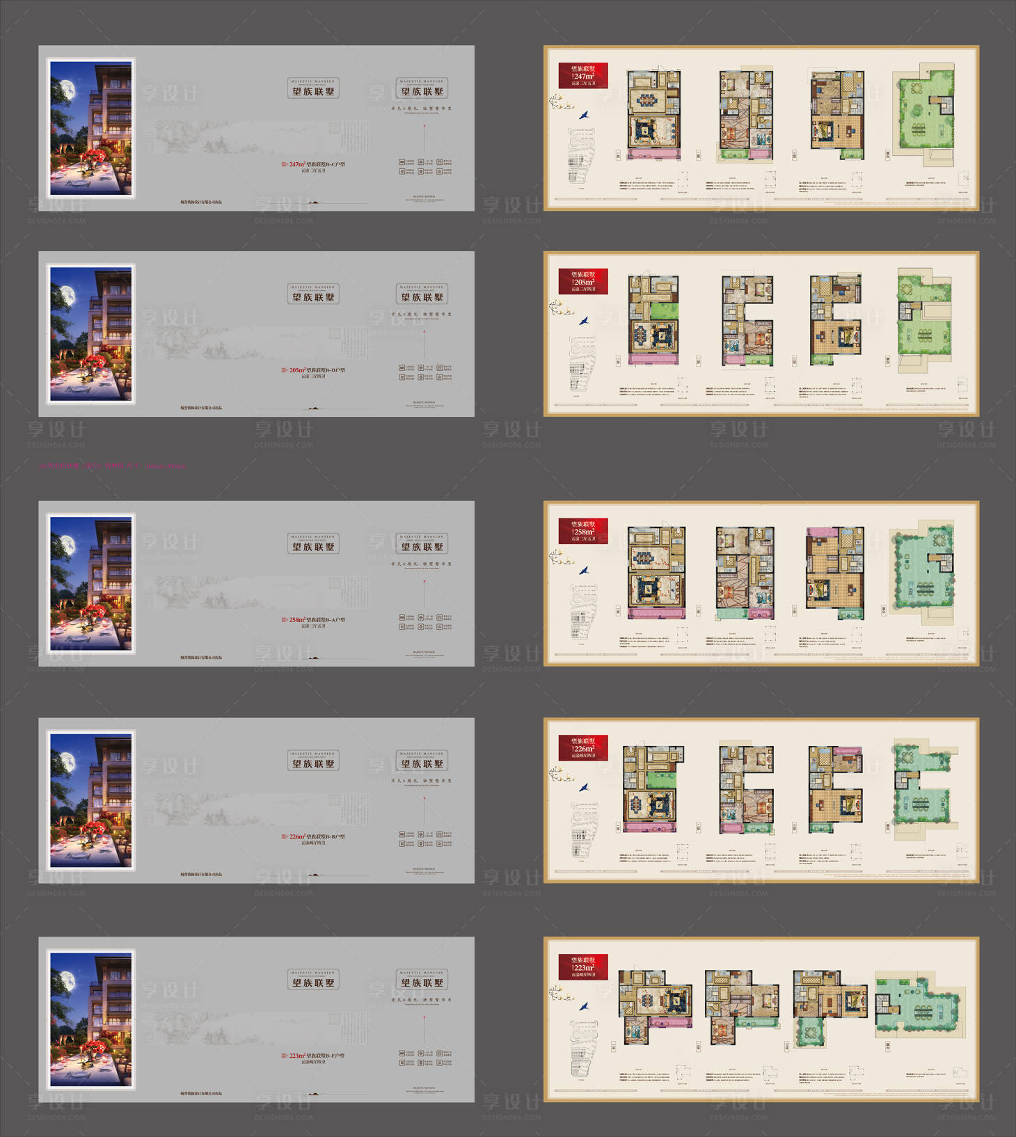 源文件下载【享设计】搜索编号：46100035474281683【地产户型折页5折页】