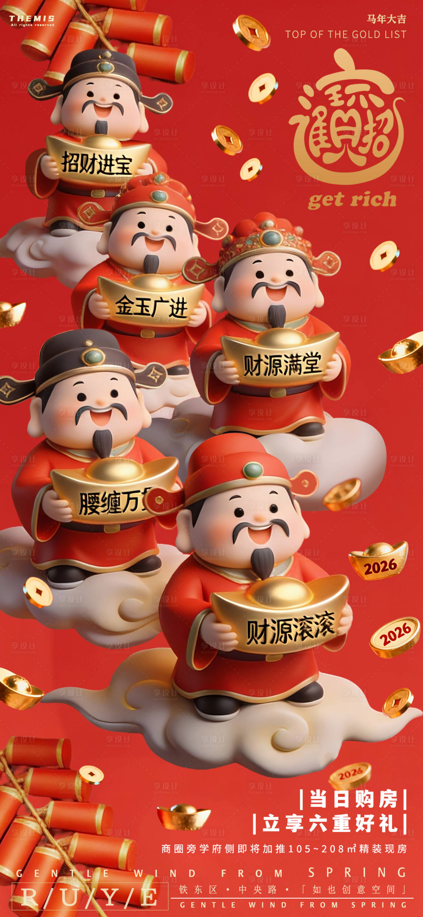 源文件下载【享设计】搜索编号：96590035407707370【3D卡通Q版五财神送福新春大吉海报】