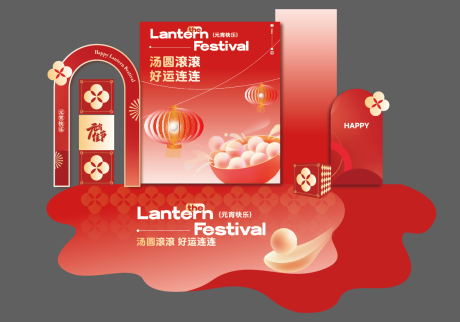 源文件下载【享设计】搜索编号：87280035577477514【元宵节商业美陈DP】